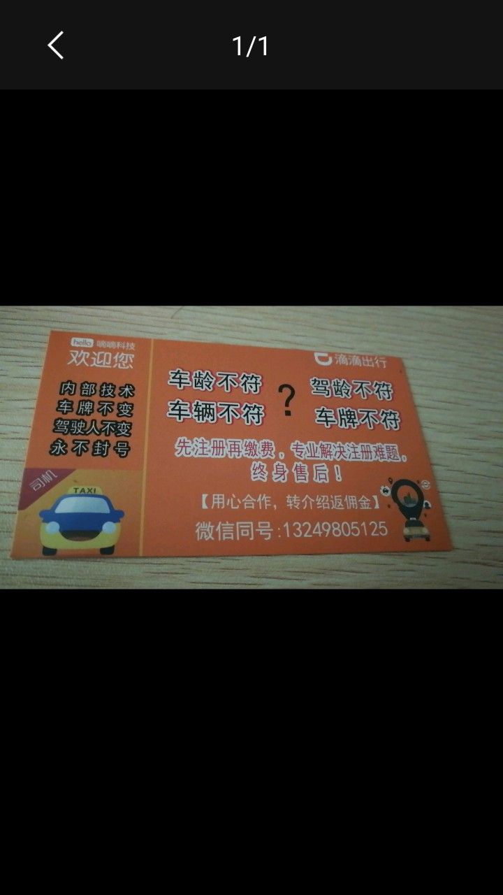 驾龄不够3年怎么注册滴滴快车?