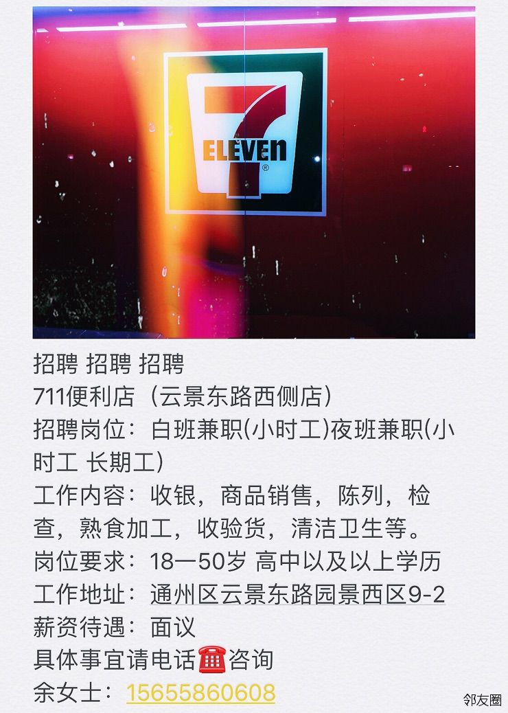 711便利店招聘_综合薪资 3800 4200元 711便利店招聘门店营业员(2)