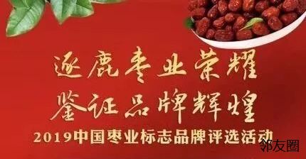 山东乐陵枣博会将于8月31日盛大举行