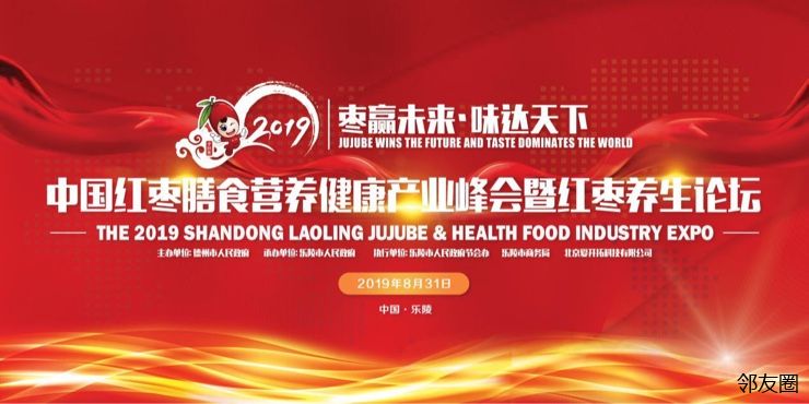 山东乐陵枣博会将于8月31日盛大举行