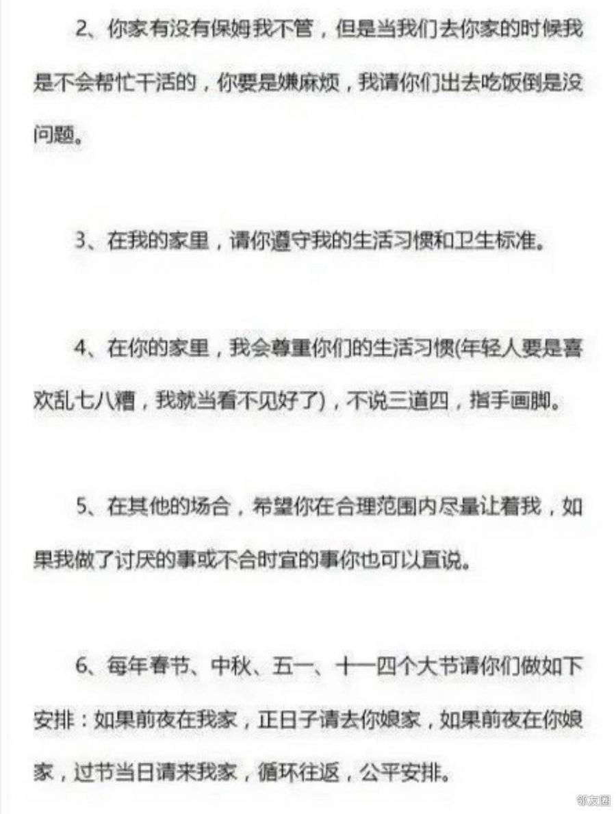 婆婆给媳妇的一封信最新 zYy9o.jpeg