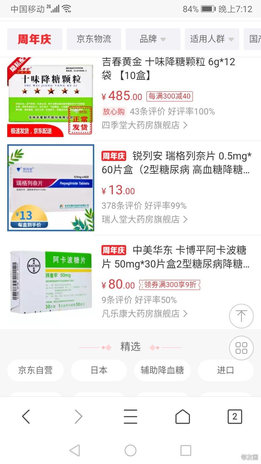 这 拜糖苹药,京东和望京社区医院的差价是不是太大了.