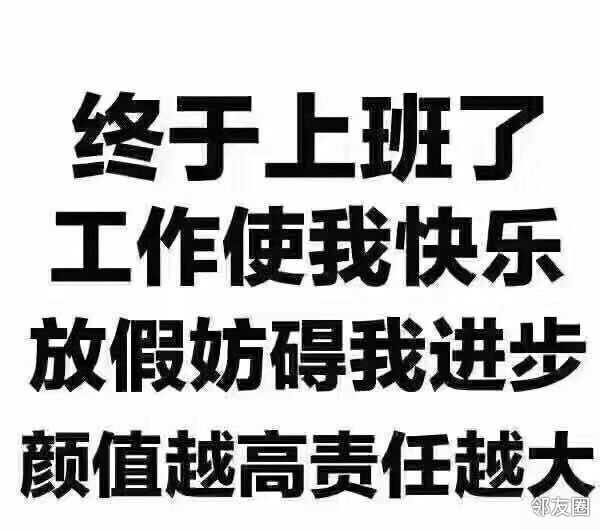 周一到努力工作欧耶