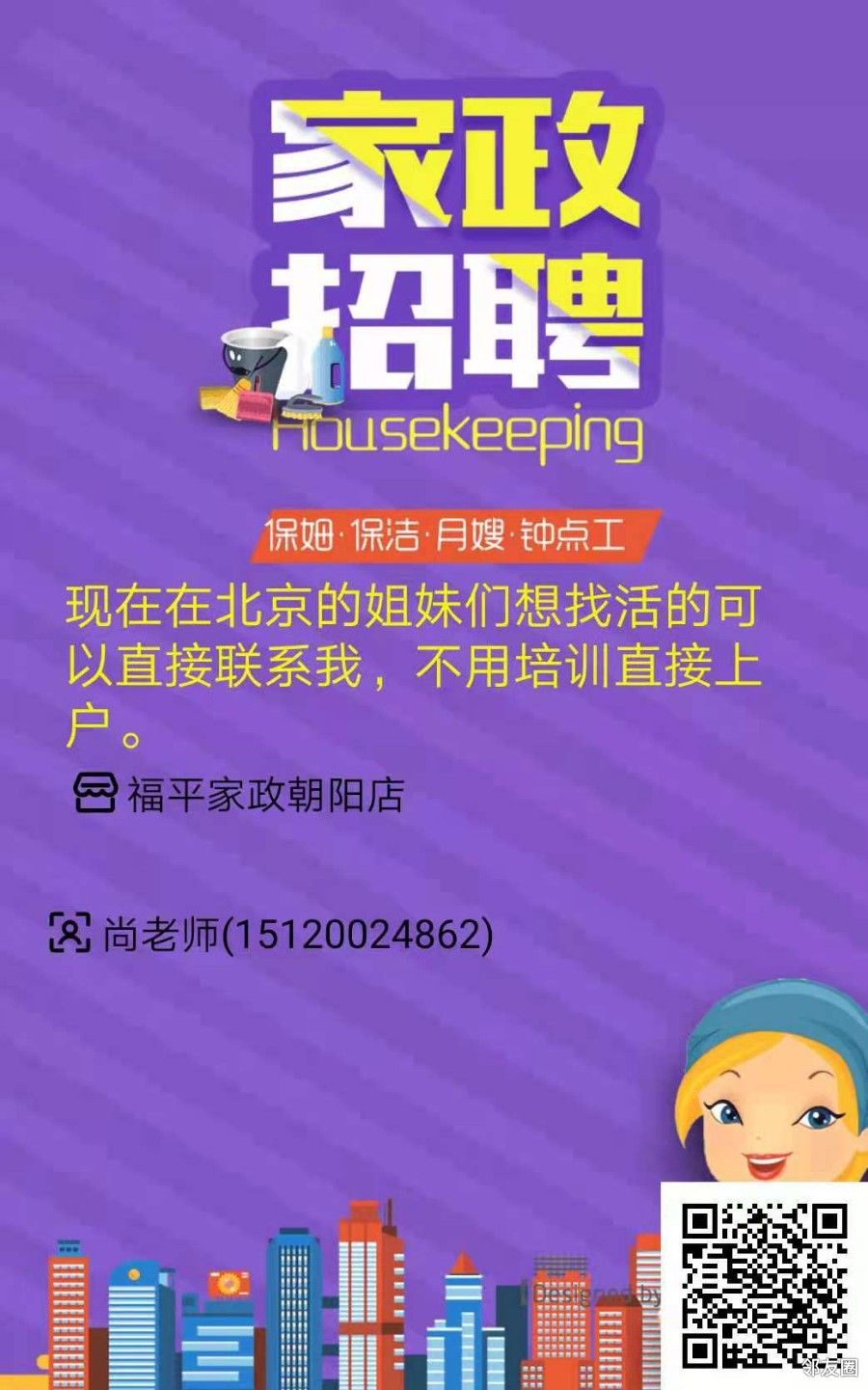 招聘阿姨
