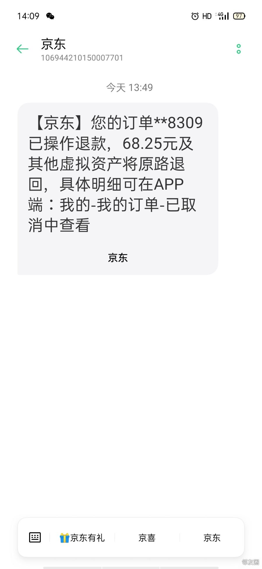 自己的手机号被别人注册了京东账号