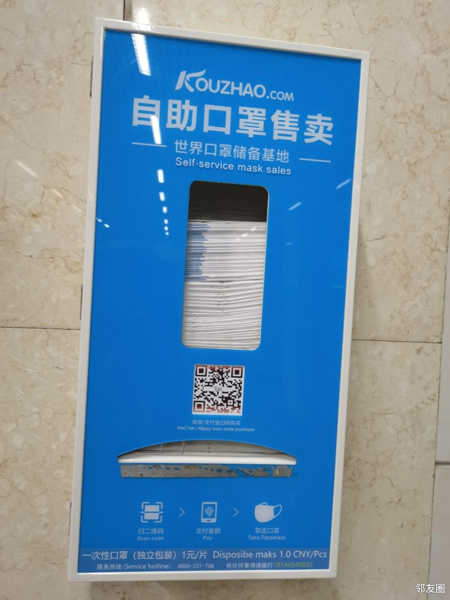 地铁站内的自助口罩售卖机还是挺便民的点赞