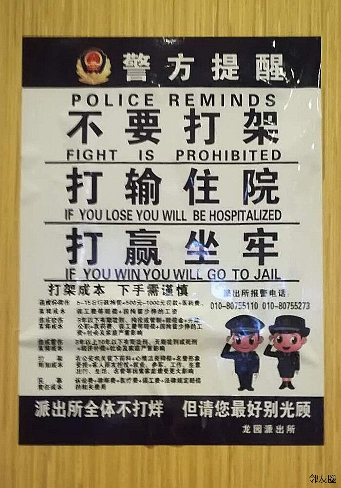 节前不要打架