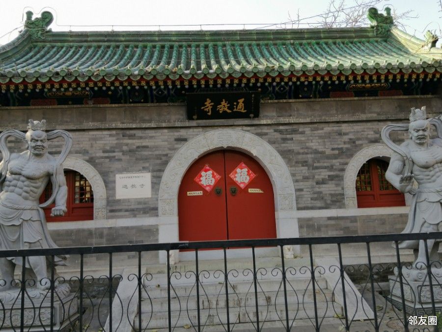 一座鲜为人知的寺庙通教寺