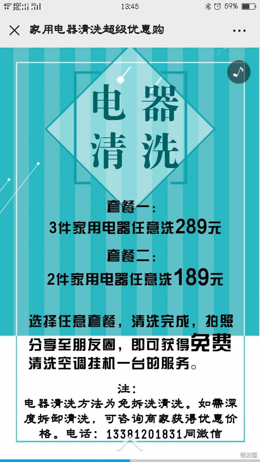 全屋家电清洗,空调免费! - 广告墙 - 邻友圈