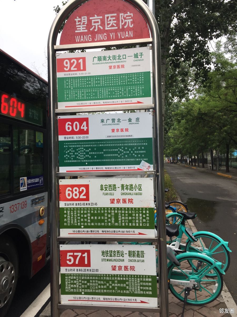 目标地点位于花家地街望京医院公交站 604公交牌上插着呢