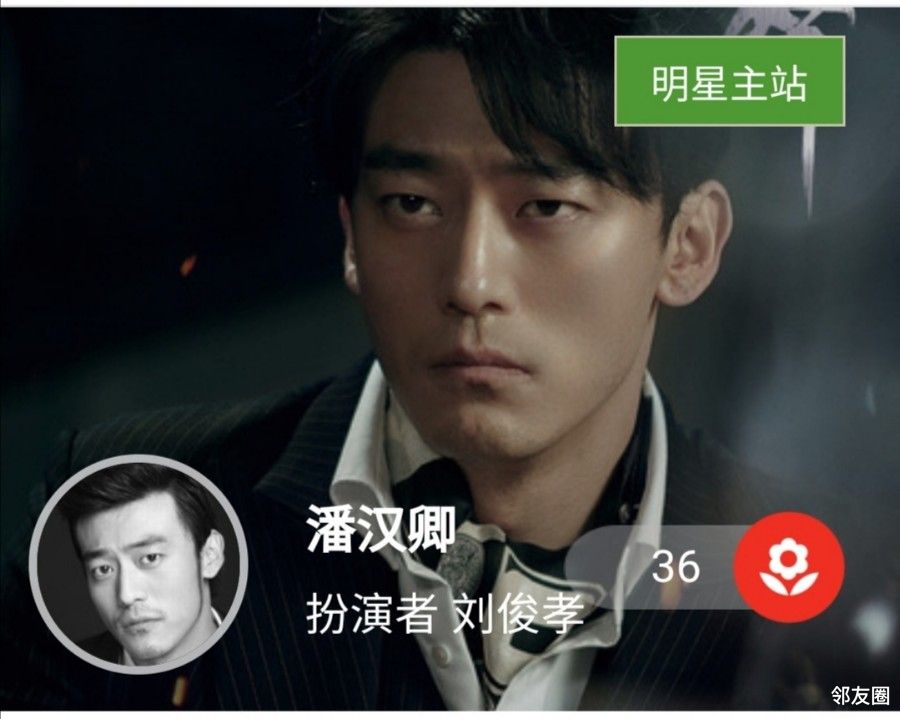 电视剧风声里面的潘汉清的扮演者刘俊孝特别像我前男友