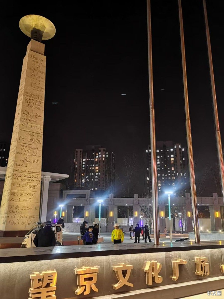 夜拍望京文化广场