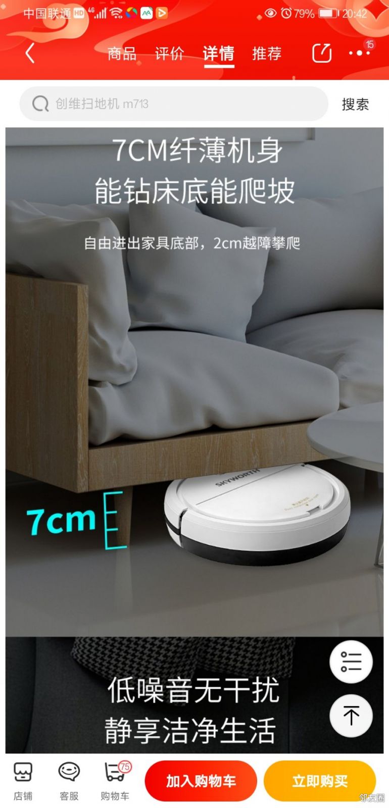 创维智能机器人扫地机