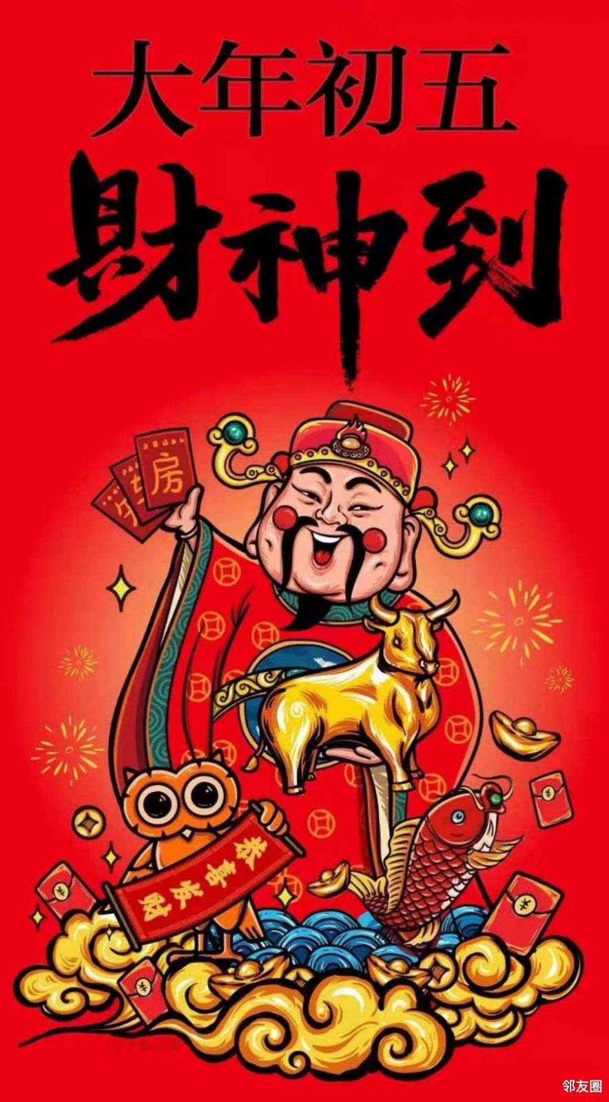 正月初五迎财神2021-02-16 10:53:11lv.11一派护法daihwainc