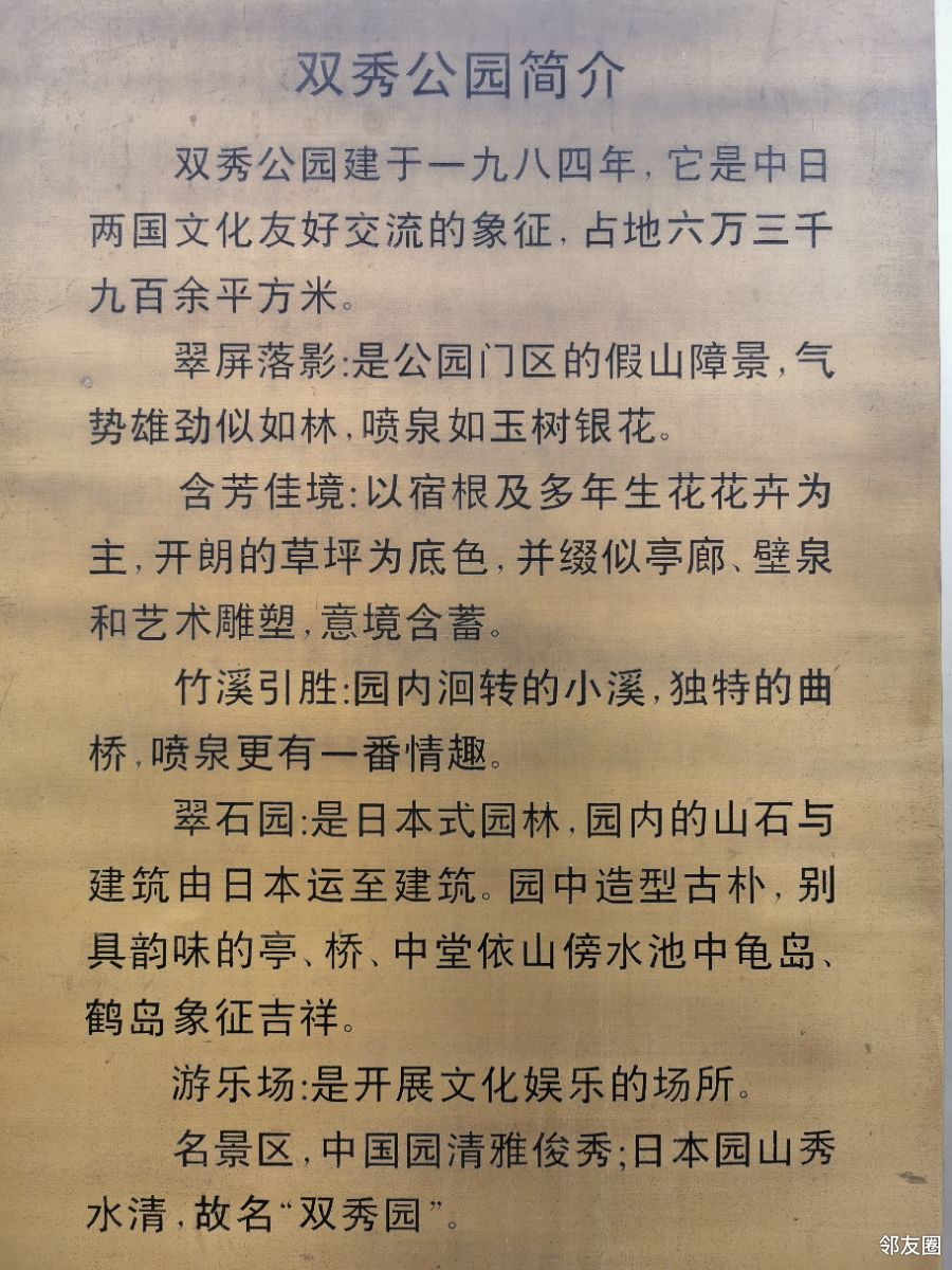 初次游双秀公园