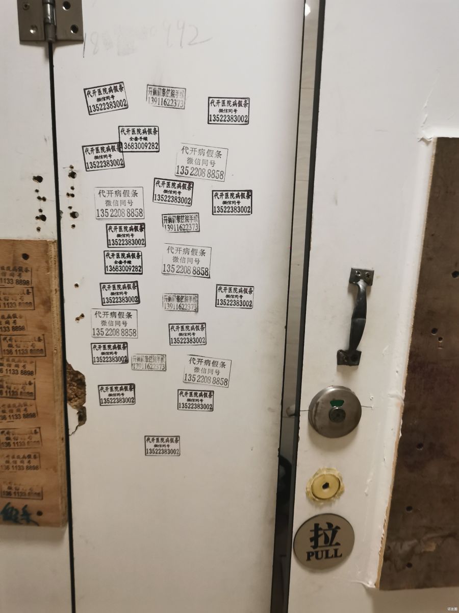 北京某医院的厕所真绝了全是小广告看看这密度