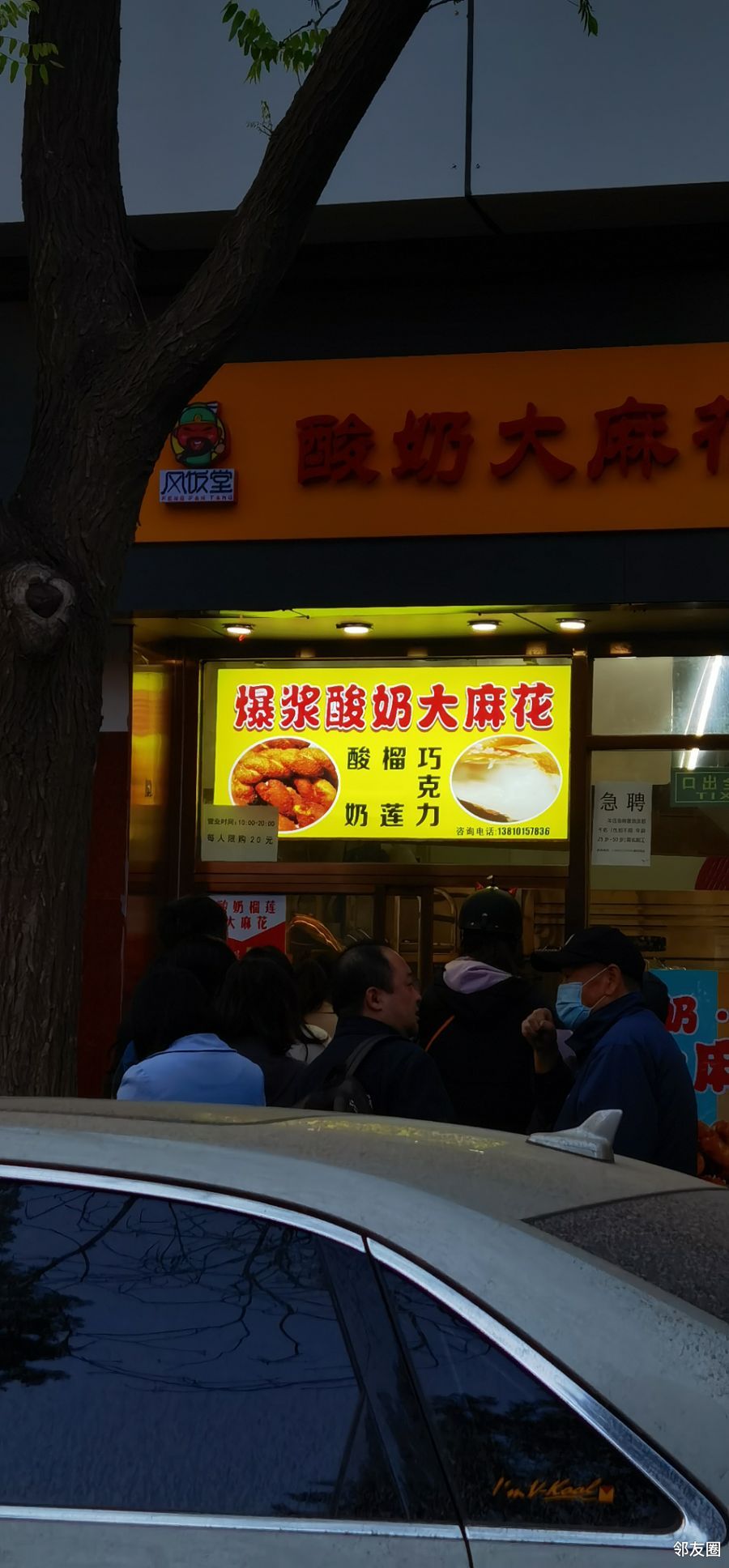 爆浆酸奶大麻花了