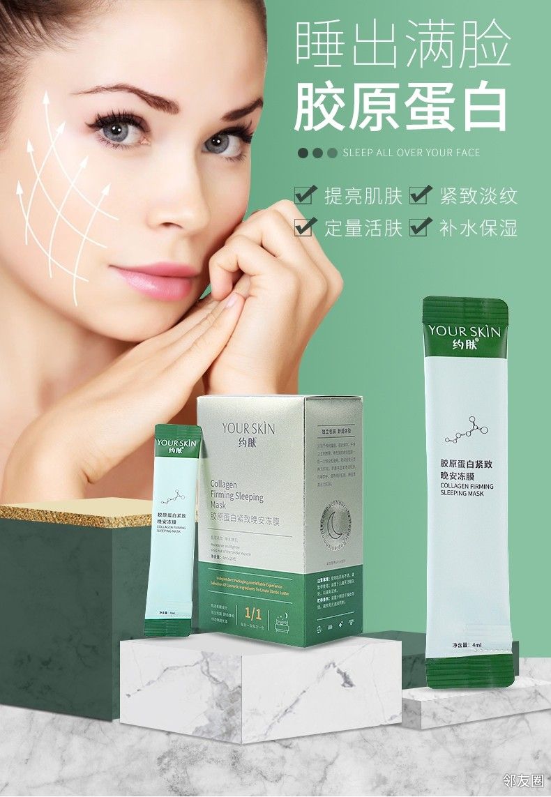约肤胶原蛋白紧致晚安冻膜补水保湿提拉抗皱夜间免洗睡眠果冻面膜