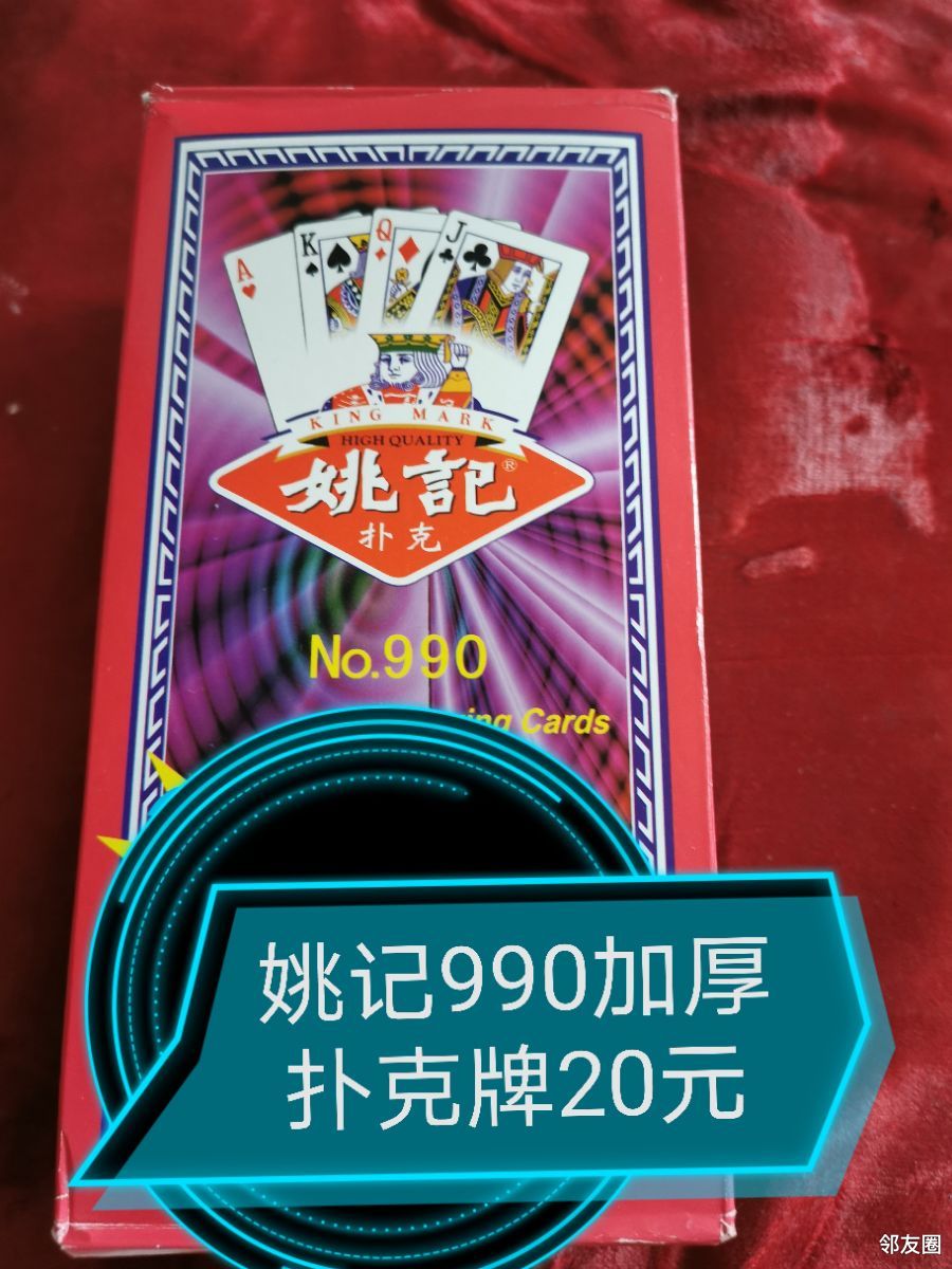 姚记加厚,每盒10付,共5大盒  本交易仅支持自提,当面交易
