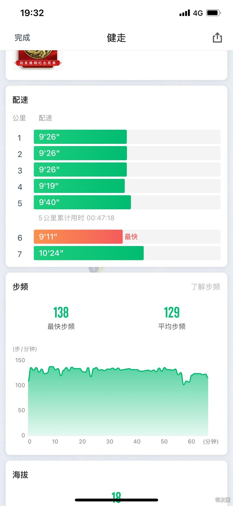 第二个21天健步走第二天打卡