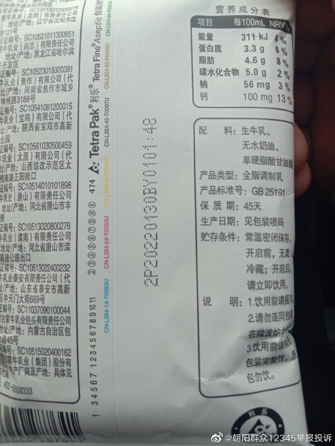 京客隆东坝店大量销售过期的蒙牛臻享浓牛奶