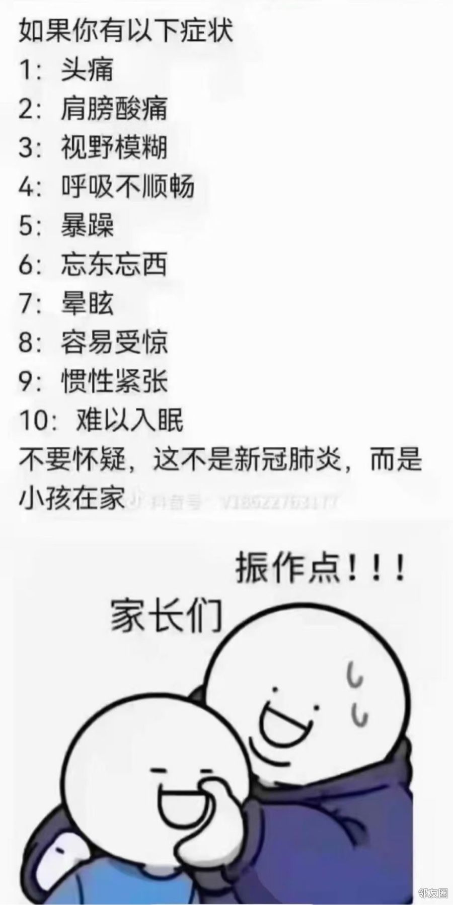 看到一个小段子,挺有意思的,真是部分家长的写照,连我这当姥姥的都有