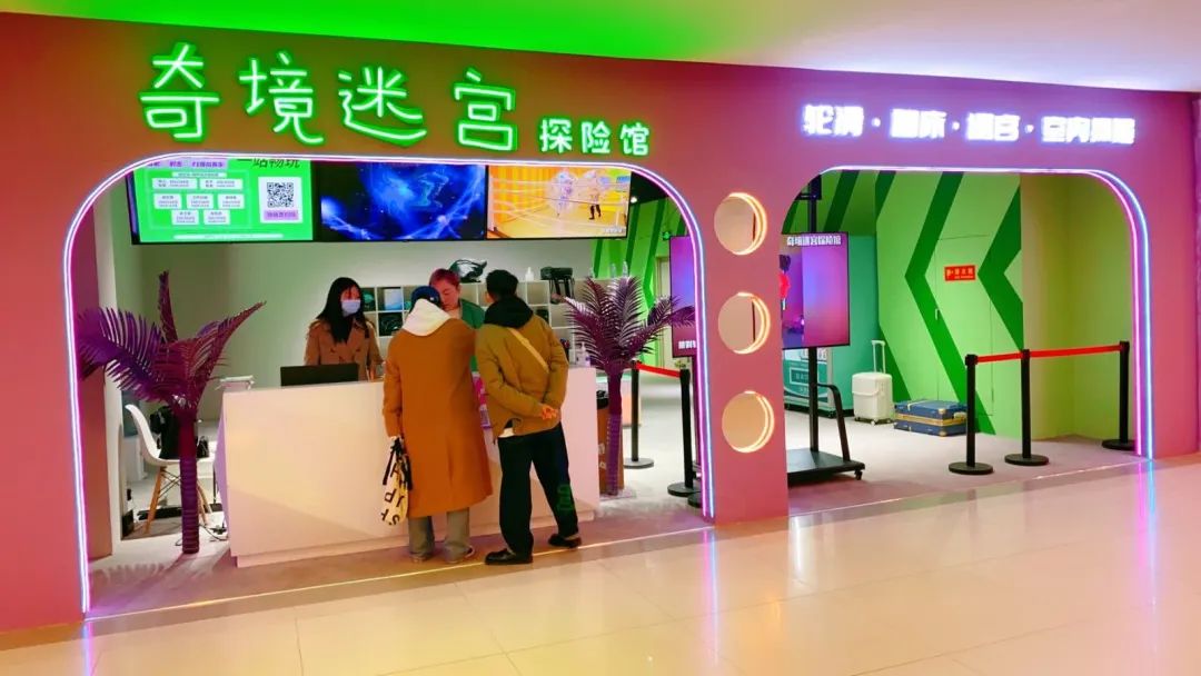 奇境迷宫探险馆国瑞城新店799元起亲子畅玩20网红项目地铁直达67